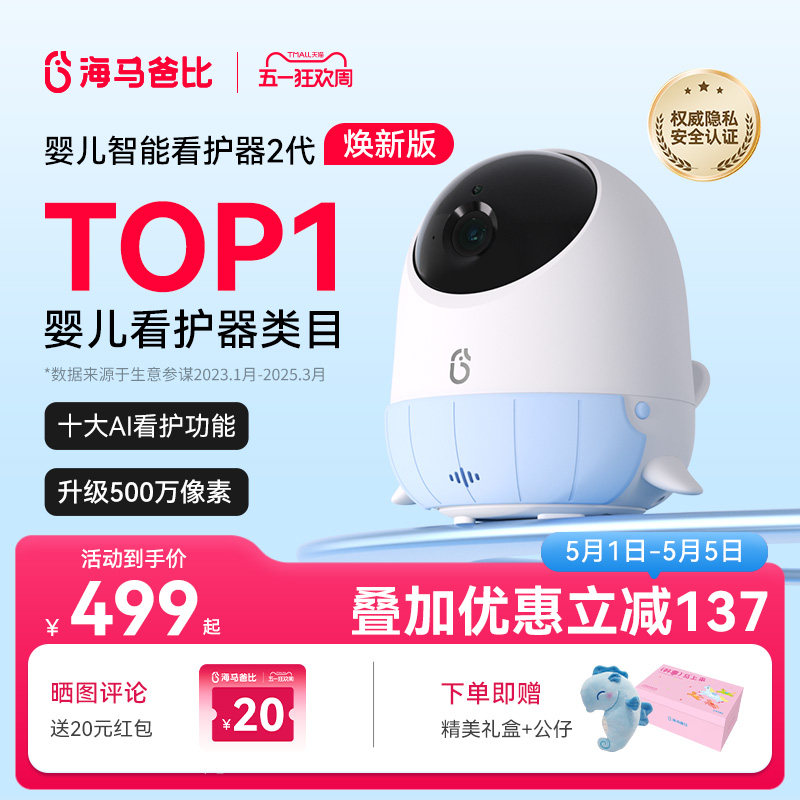 【焕新升级】海马爸比二代AI智能婴儿看护器焕新版宝宝哭声监护器