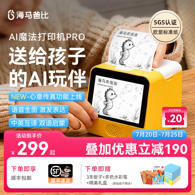海马爸比儿童生日礼物魔法打印机