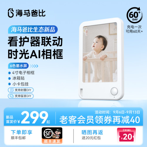海马爸比时光AI相框电子相册