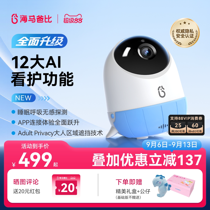 【旗舰爆款】海马爸比二代AI智能婴儿看护器焕新版宝宝监控监护器图片