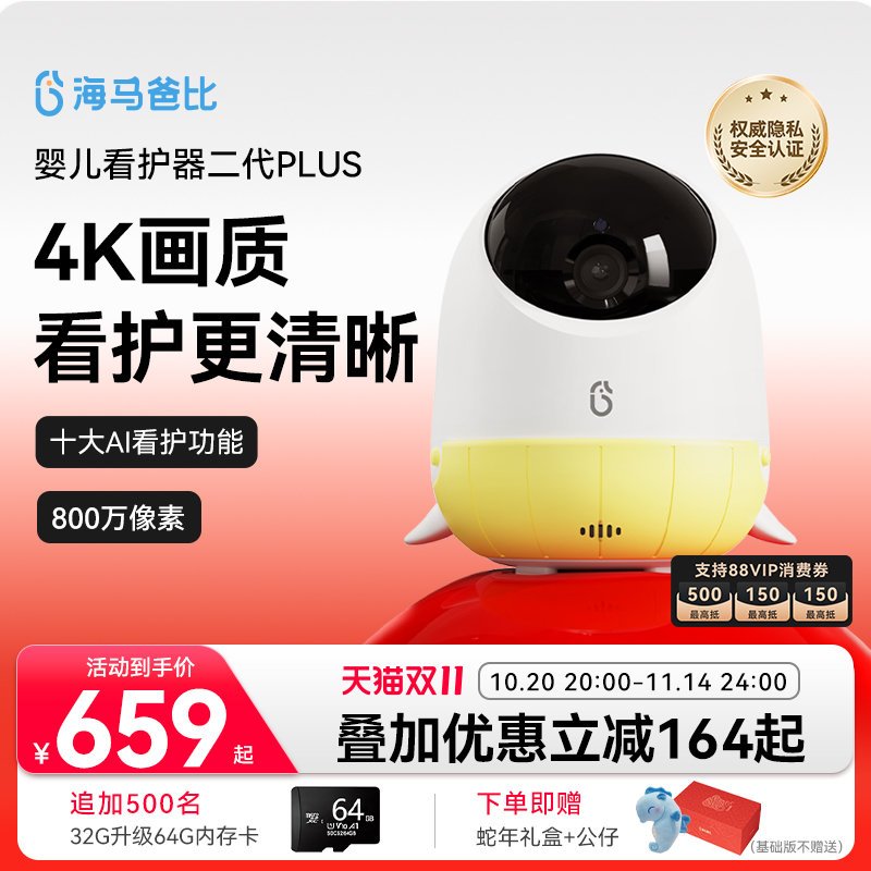 海马爸比婴儿看护器宝宝监控