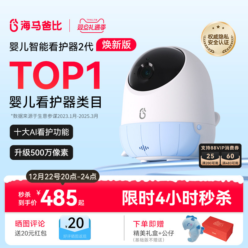 【焕新升级】海马爸比二代AI智能婴儿看护器焕新版宝宝哭声监护器