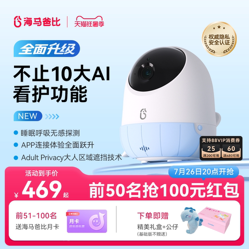 【全面升级】海马爸比二代proAI智能婴儿看护器宝宝监控监护器
