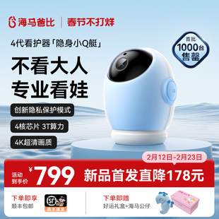 【4K旗舰】海马爸比4代 AI智能婴儿看护器隐私保护看娃神器摄像头