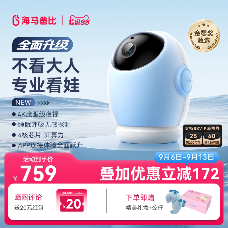 【4K旗舰】4代AI隐私智能看护器图片