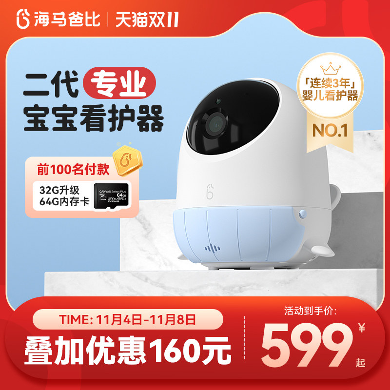 海马爸比 二代AI智能婴儿看护器宝宝监护监控器哭声监控看娃神器怎么看?