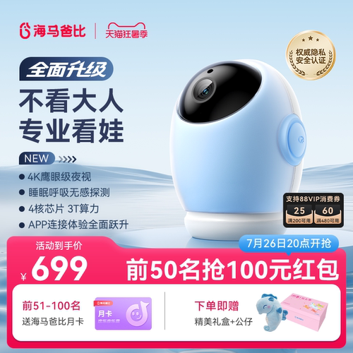 大人一键隐身 宝宝区域高清