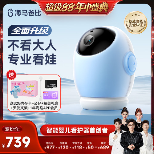 海马爸比4代婴儿智能看护器