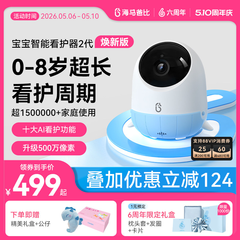 【旗舰爆款】海马爸比二代AI智能婴儿看护器焕新版宝宝监控监护器
