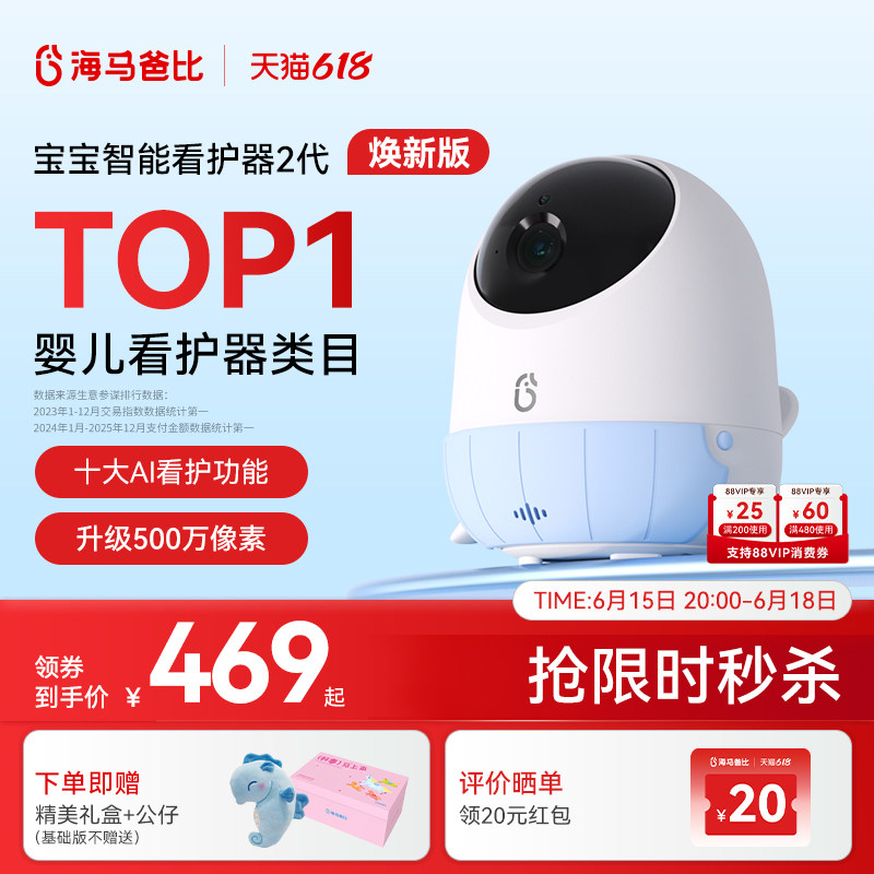 【焕新升级】海马爸比二代AI智能婴儿看护器焕新版宝宝哭声监护器