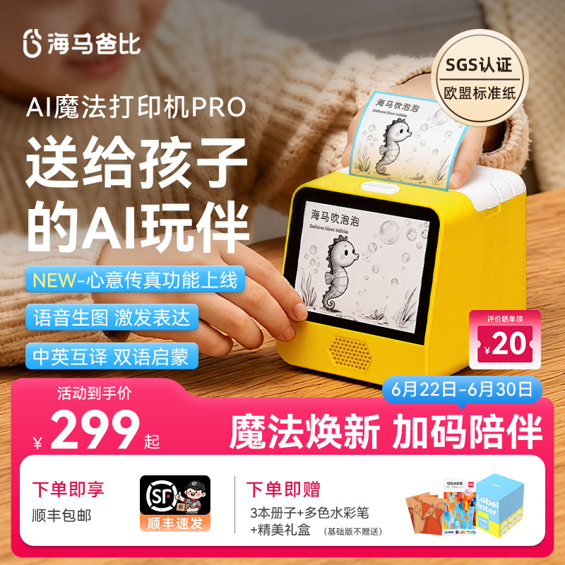 海马爸比儿童生日礼物3岁6岁幼儿园毕业女孩益智玩具早教AI印表机图片
