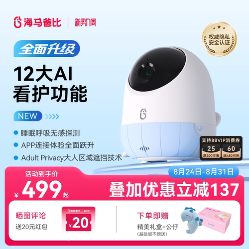 【全面升级】海马爸比二代AI智能婴儿看护器PRO版宝宝哭声监护器