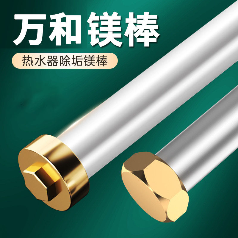 镁棒电热水器40/50L/60L/80L拆卸工具家用排污口高纯度除水垢万和,大家电,其他大家电配件,淘宝优惠券,粉丝福利购,淘宝优惠卷