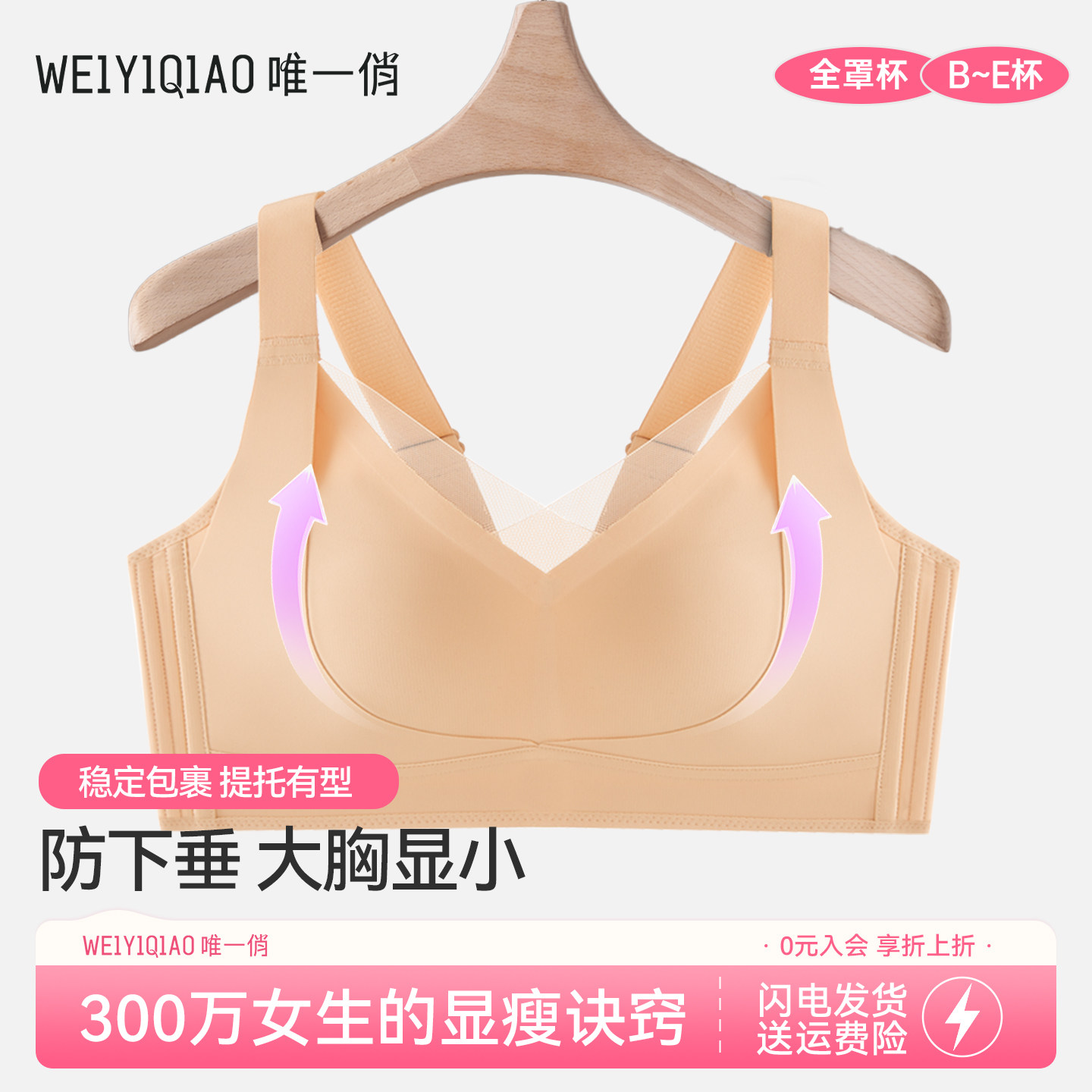 唯一俏轻薄弹无束缚大胸显小透气裸感清凉收副乳防下垂内衣兔耳杯