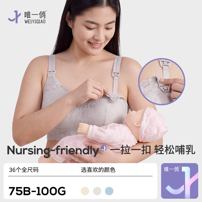 唯一俏随心扣哺乳内衣防下垂聚拢产后喂奶孕妇超薄透气大胸显小