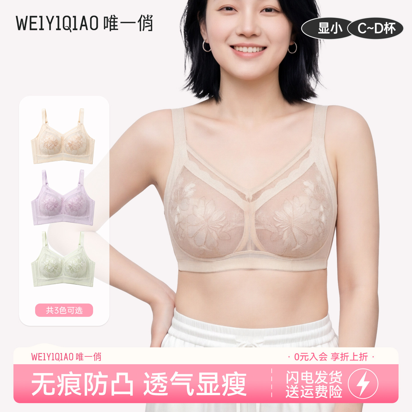 唯一俏夏季透气大胸显小抹胸无痕内衣薄款聚拢防凸粉底液蕾丝文胸