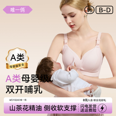 唯一俏哺乳内衣防下垂聚拢产后喂奶专用大码文胸全罩杯胸大显小
