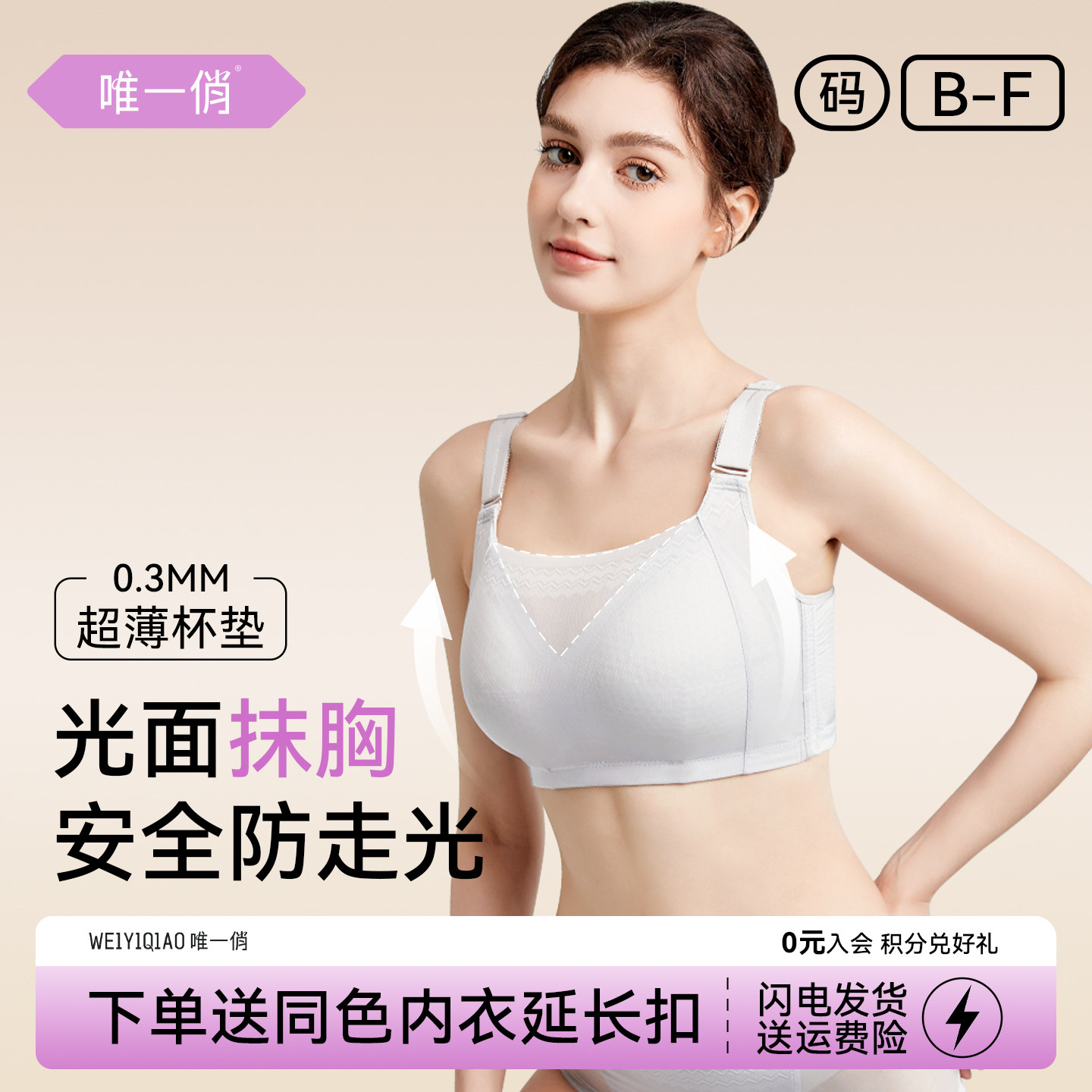 唯一俏新款大胸全罩杯显小调整型抹胸内衣防走光收副乳无钢圈文胸