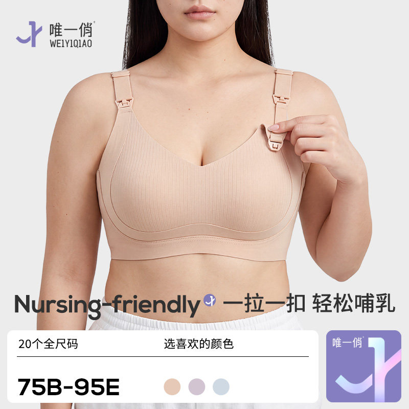 唯一俏大码无钢圈哺乳文胸内衣