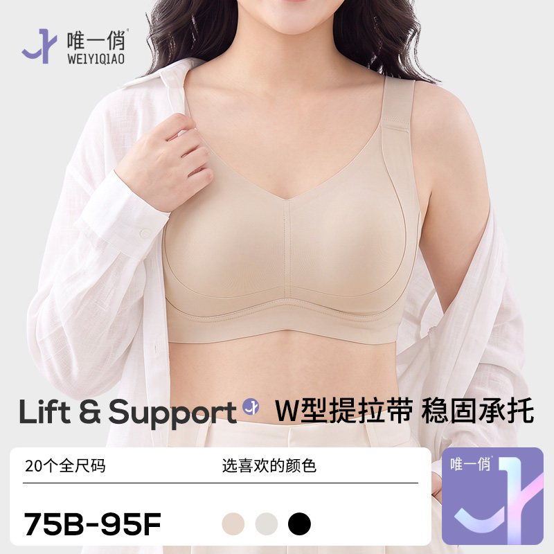 唯一俏塑形杯新款光面内衣薄款显小无痕透气减震防抖提拉塑形文胸