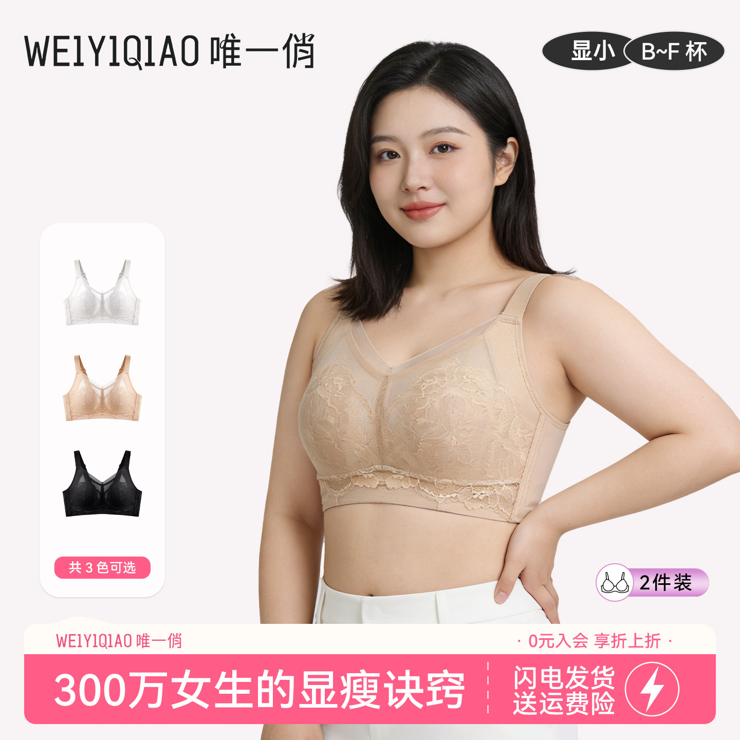 唯一俏超薄感轻透柔云纱大胸显小收副乳防下垂透气大码女士文胸