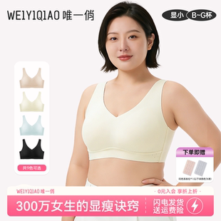 唯一俏新款鱼骨光面侧收小抹胸大胸显小收副乳大码防下垂内衣