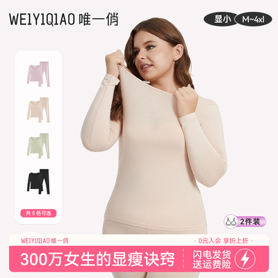 唯一俏轻薄发热黑科技圆领保暖套装暖阳女士打底内穿内衣