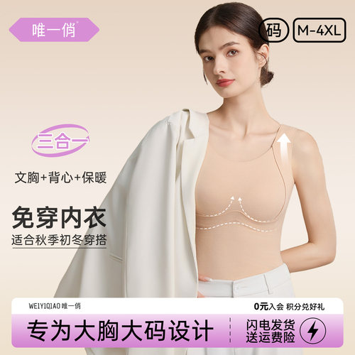 唯一俏冬季新款修身保暖背心双面加绒无痕内搭带胸垫聚拢免穿内衣