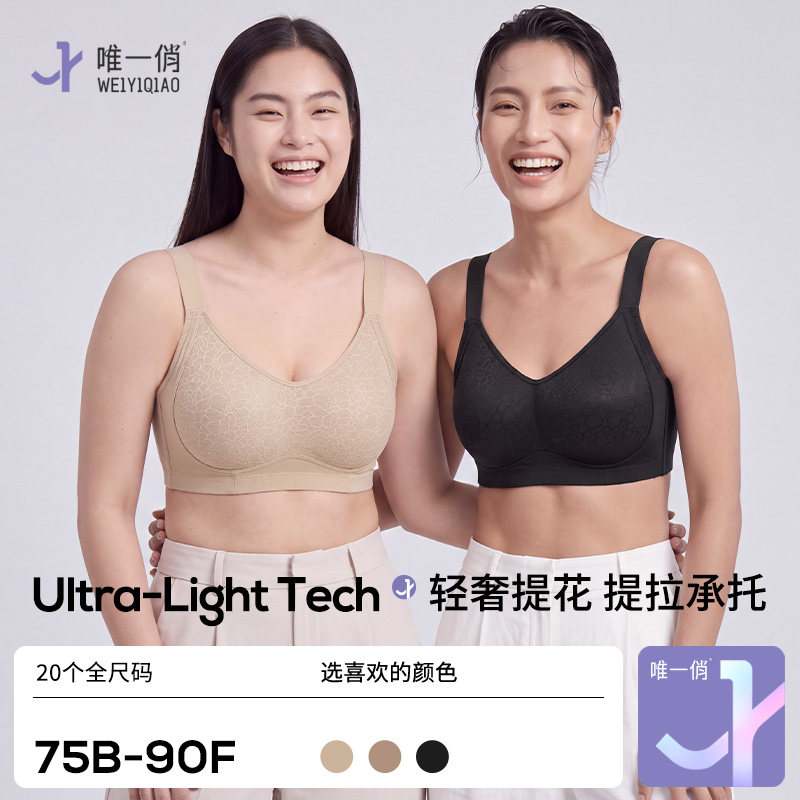 唯一俏新款光面提花文胸收副乳防下垂大胸显小立体杯无痕女士内衣