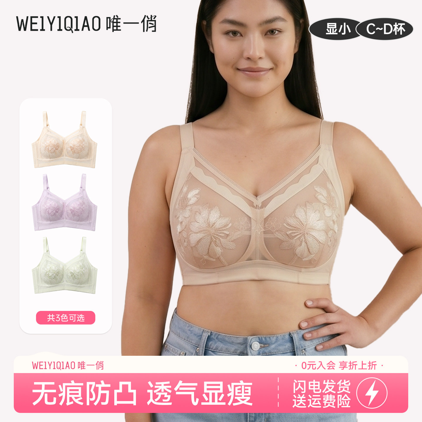 唯一俏夏季透气大胸显小抹胸无痕内衣薄款聚拢防凸粉底液蕾丝文胸