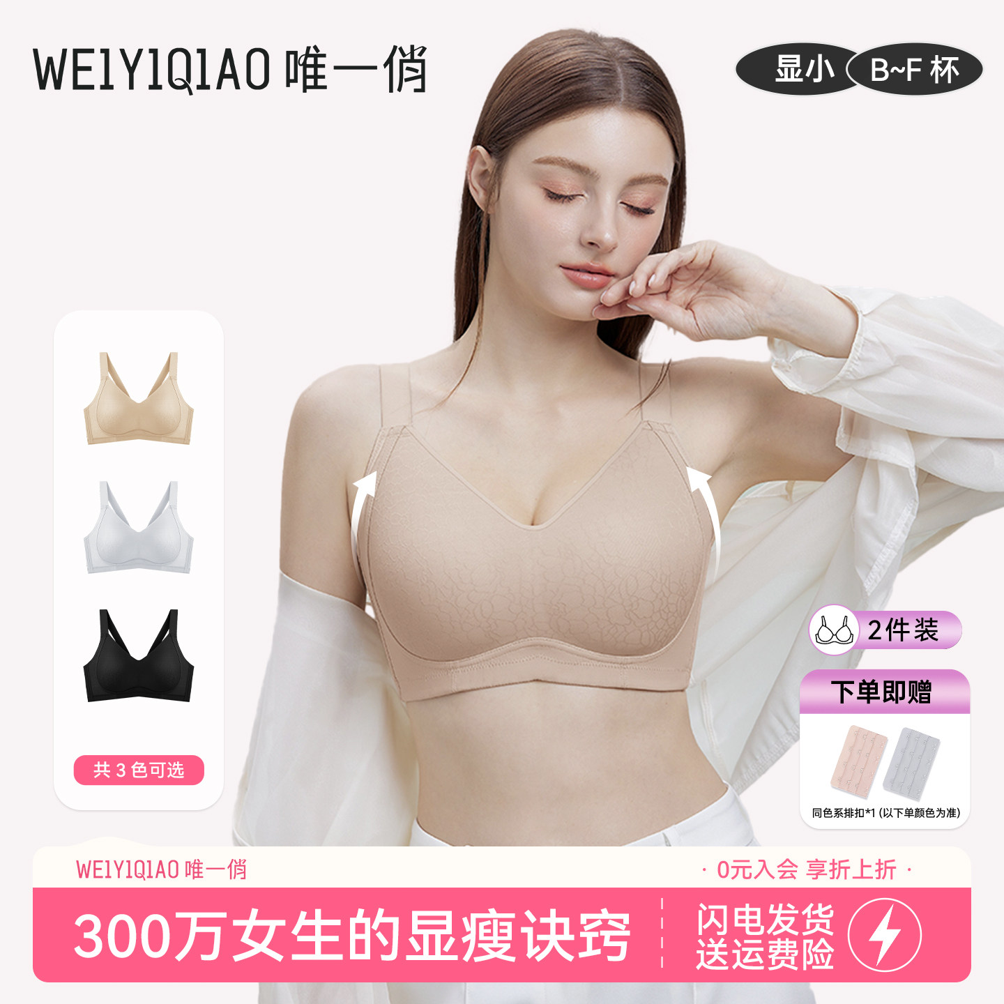 唯一俏【轻稳杯】薄款粉底液内衣大包裹防外扩下垂副乳文胸无痕