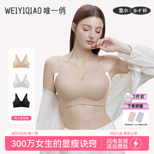 唯一俏【轻稳杯】薄款粉底液内衣大包裹防外扩下垂副乳文胸无痕