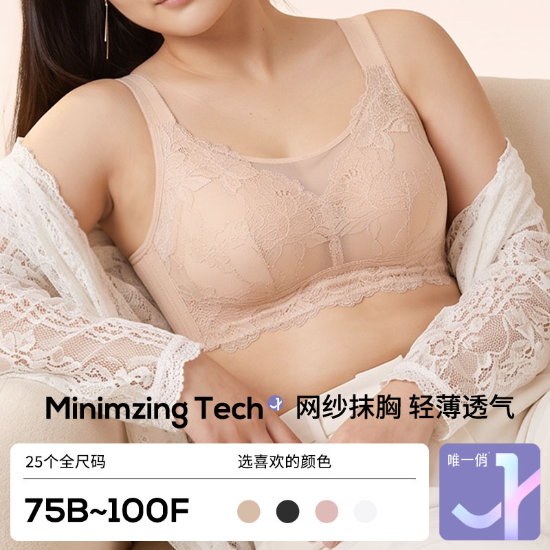 唯一俏新款网纱抹胸大胸显小舒适内衣提拉上托防下垂蕾丝美背文胸
