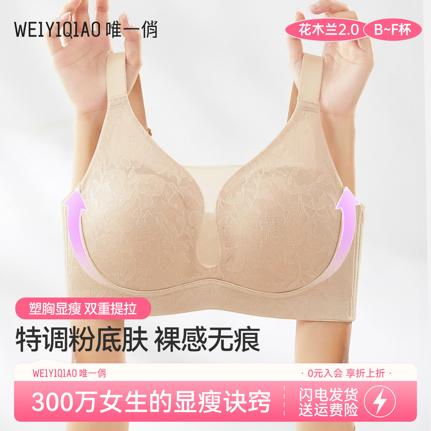 唯一俏花木兰隐藏侧收大胸显小文胸大码聚拢收副防下垂内衣文胸罩