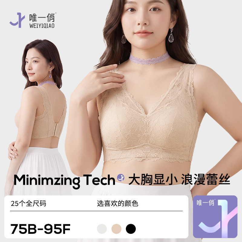 唯一俏【小仙背】新款法式蕾丝美背内衣大胸显小防下垂薄透限量款