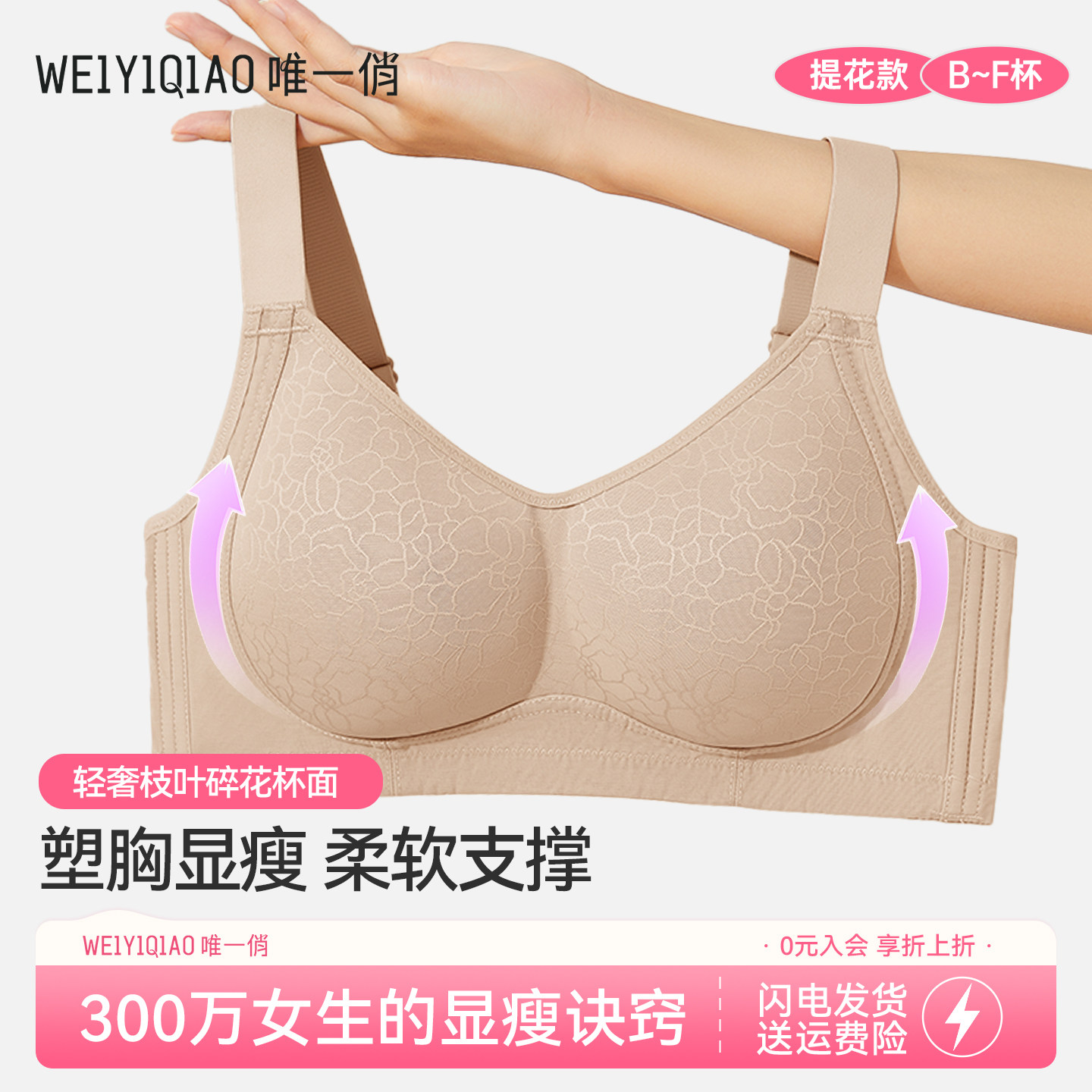 唯一俏新款光面提花文胸收副乳防下垂大胸显小立体杯无痕女士内衣
