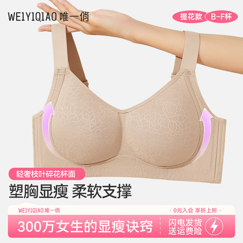 唯一俏新款光面提花文胸收副乳防下垂大胸显小立体杯无痕女士内衣