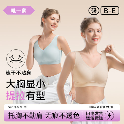 唯一俏新款鱼骨光面侧收小抹胸大胸显小收副乳大码防下垂内衣