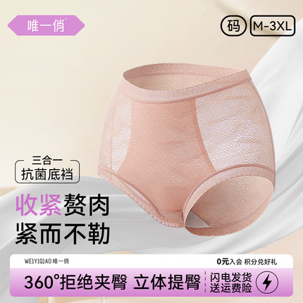 唯一俏【棉朵抑菌裤】舒适高弹壳聚糖7A抗菌底裆透气高腰三角裤