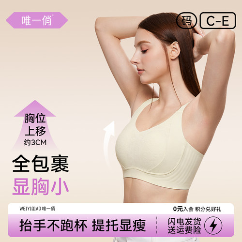 大胸显小无钢圈内衣女薄款全罩杯透气提拉不闷热Z调整型文胸