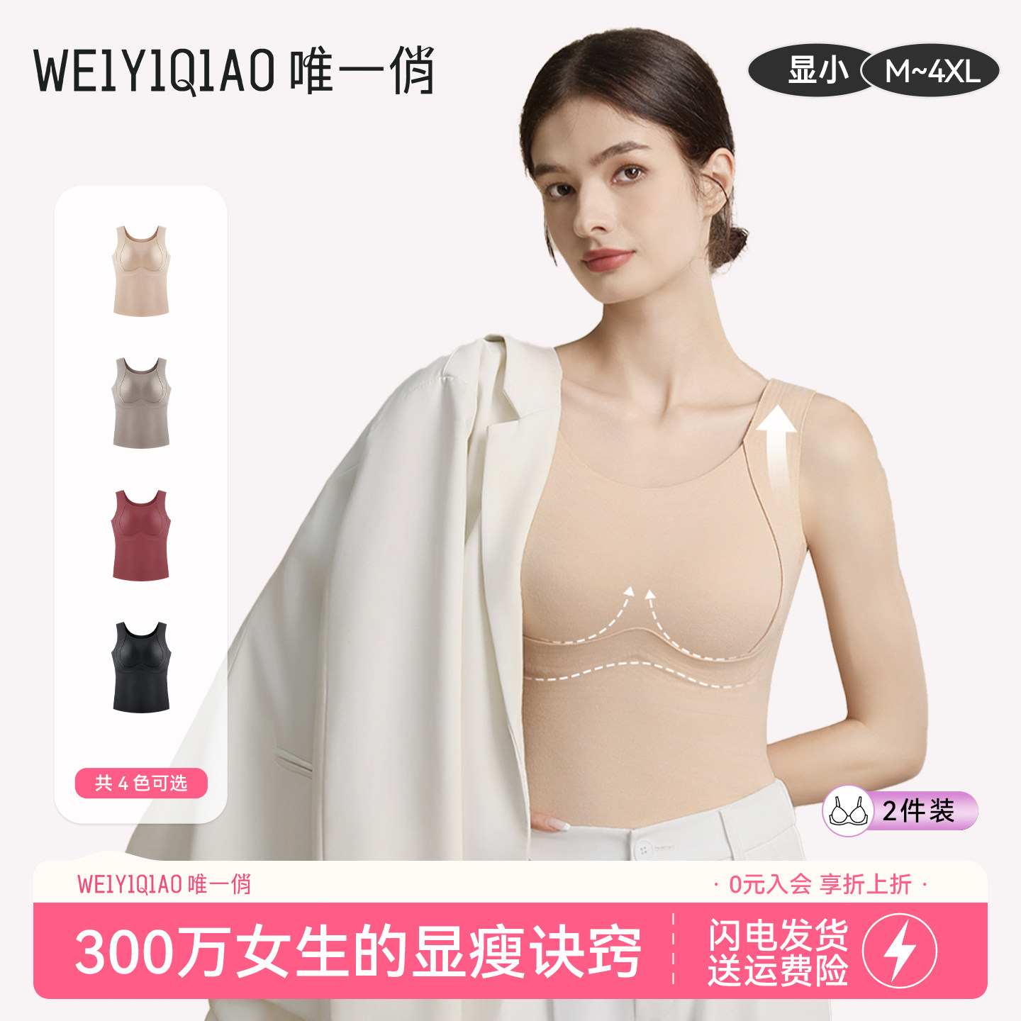 唯一俏冬季新款修身保暖背心双面加绒无痕内搭带胸垫聚拢免穿内衣