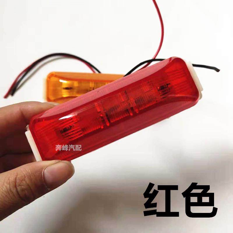 中集挂车LED边灯12v24卡车边灯转向示宽灯侧标志CIMC梁山挂车边灯