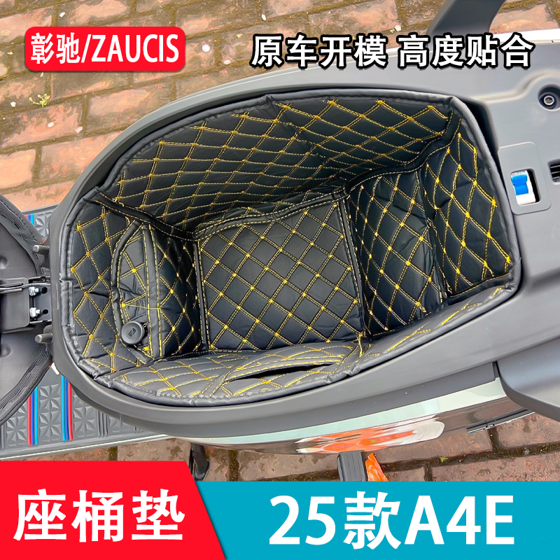 适用25款极核AE4座桶垫新款ae4max坐桶垫电动车坐桶内衬改装配件