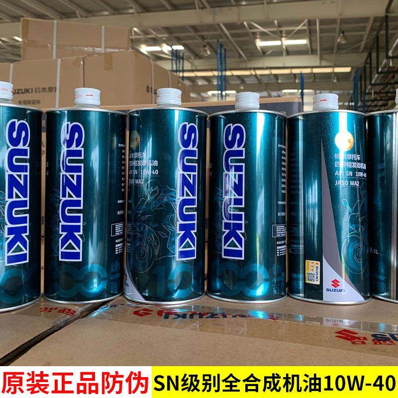 适用铃木全合成机油SN级别UY125UU125极客飒DL650GSX250R原装正品