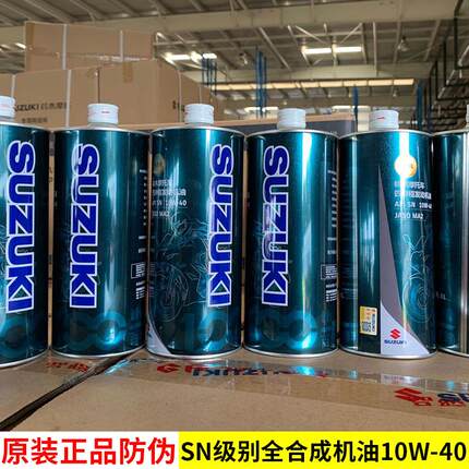 适用铃木全合成机油SN级别UY125UU125极客飒DL650GSX250R原装正品