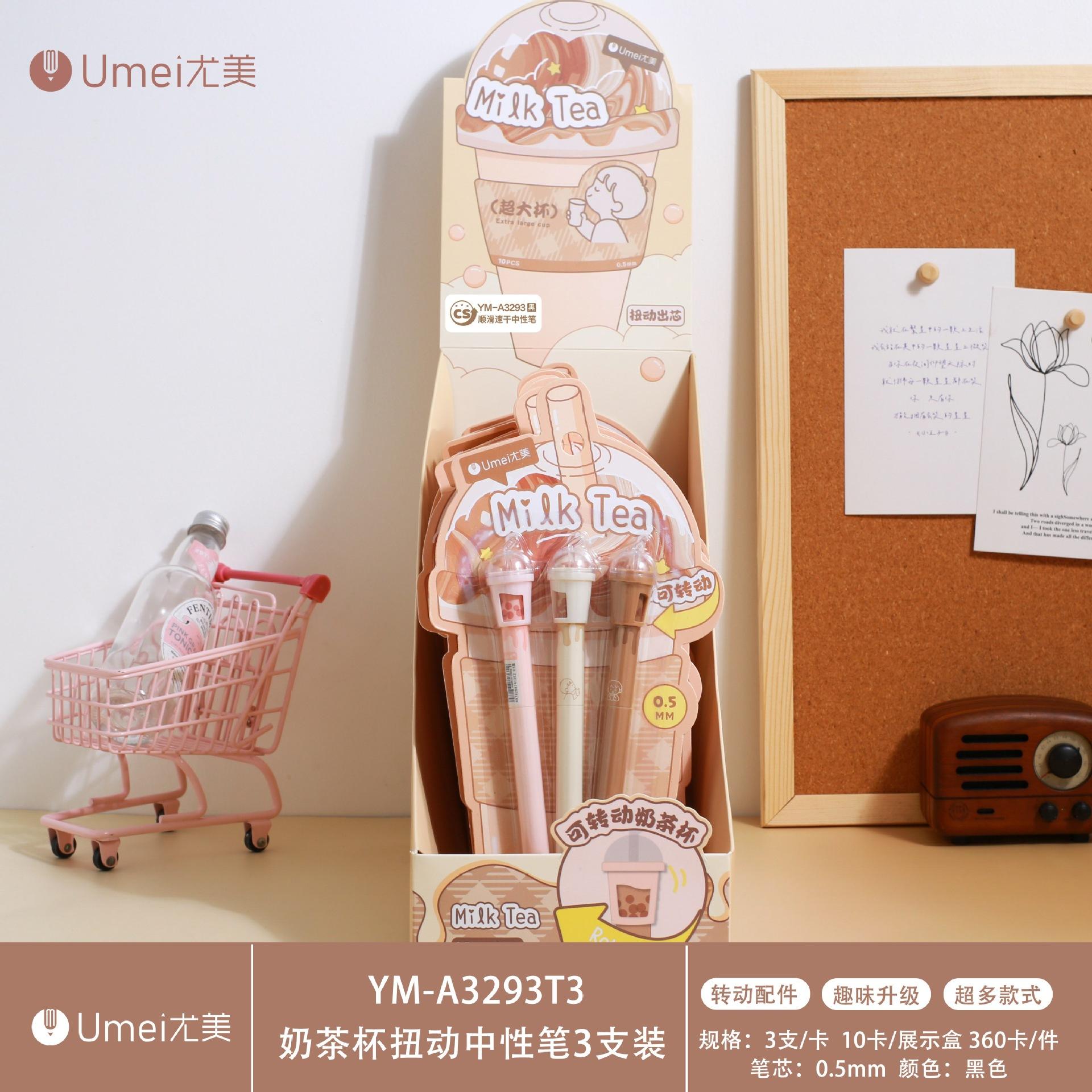 尤美3293T3奶茶杯扭动中性笔ins高颜值创意旋转出芯0.5黑色刷题笔