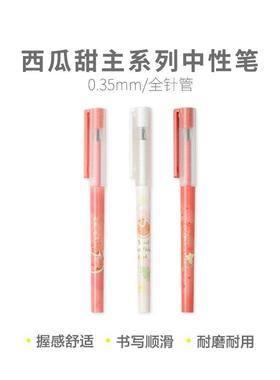 晨光B9705西瓜甜主中性笔高颜值拔帽签字笔0.35mm黑色速干刷题笔