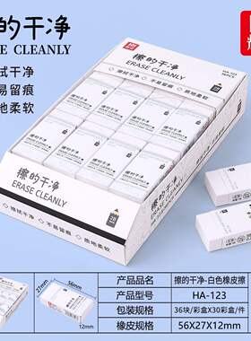 辉虎擦的干净纯白色橡皮擦2b橡皮无痕少屑不伤纸儿童学生专用橡皮