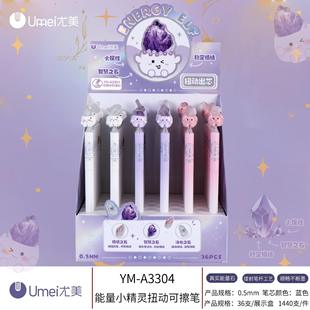 尤美3304能量小精灵扭动可擦笔卡通可爱摩易擦晶蓝中性笔小学生用