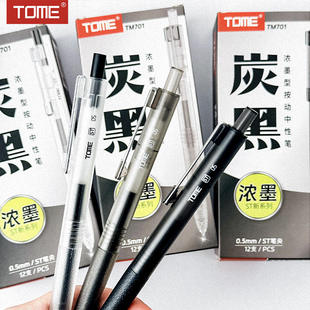图米701碳黑浓墨型按动中性笔ST新系列0.5简约透杆学生考试刷题笔